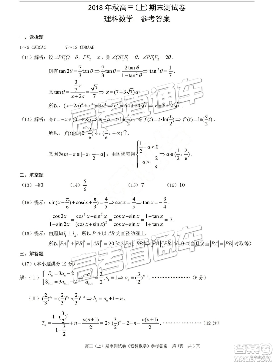 2019重慶一診康德卷聯(lián)考理數(shù)參考答案