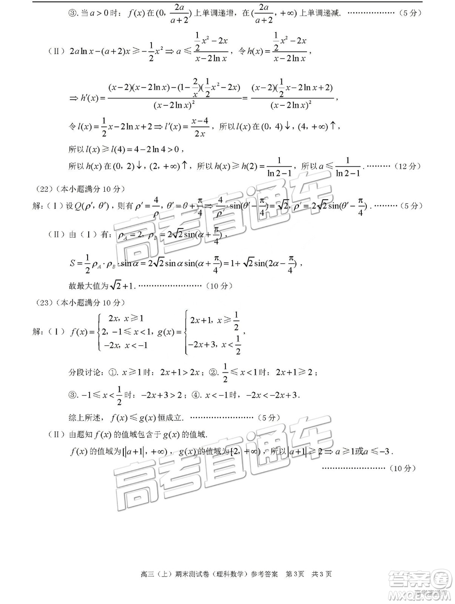 2019重慶一診康德卷聯(lián)考理數(shù)參考答案