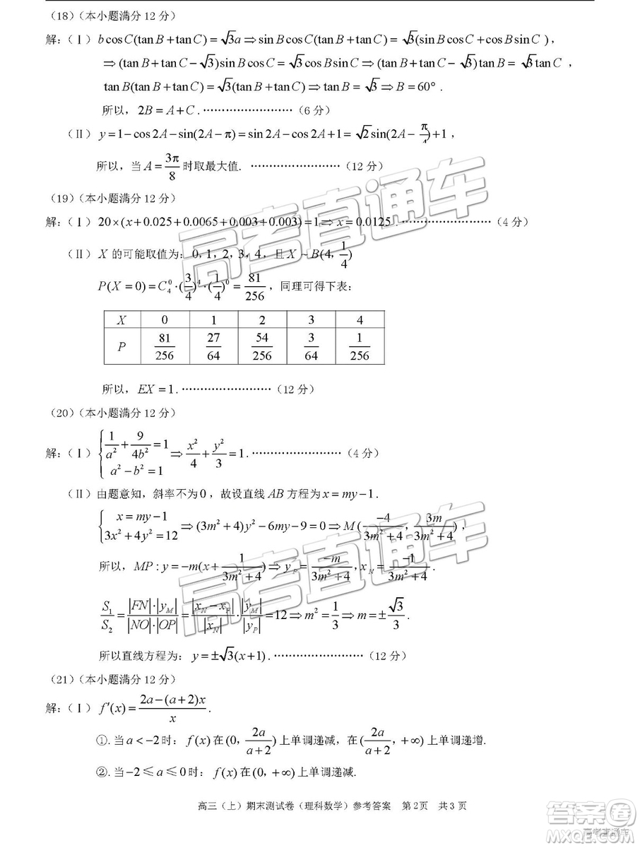 2019重慶一診康德卷聯(lián)考理數(shù)參考答案