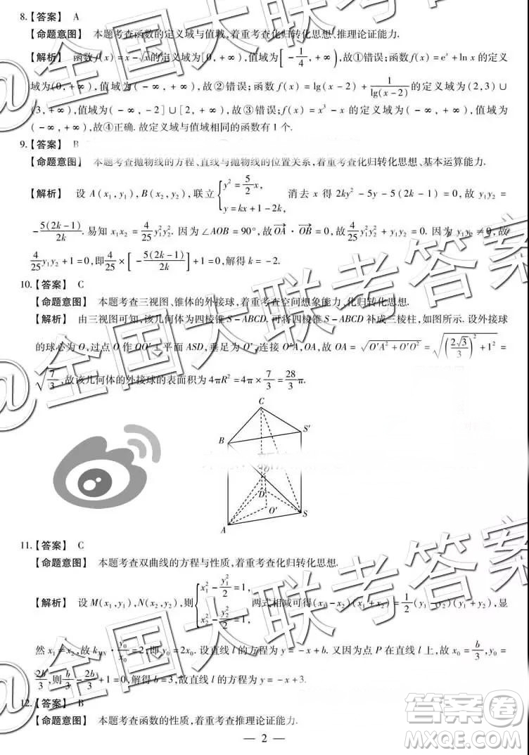 天一大聯(lián)考2018-2019學年高三上學期期末考文數(shù)參考答案