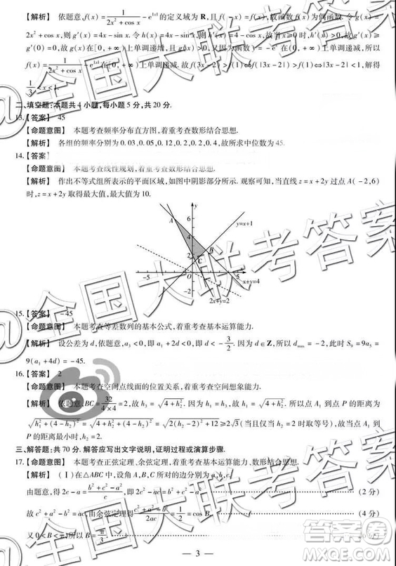 天一大聯(lián)考2018-2019學年高三上學期期末考文數(shù)參考答案