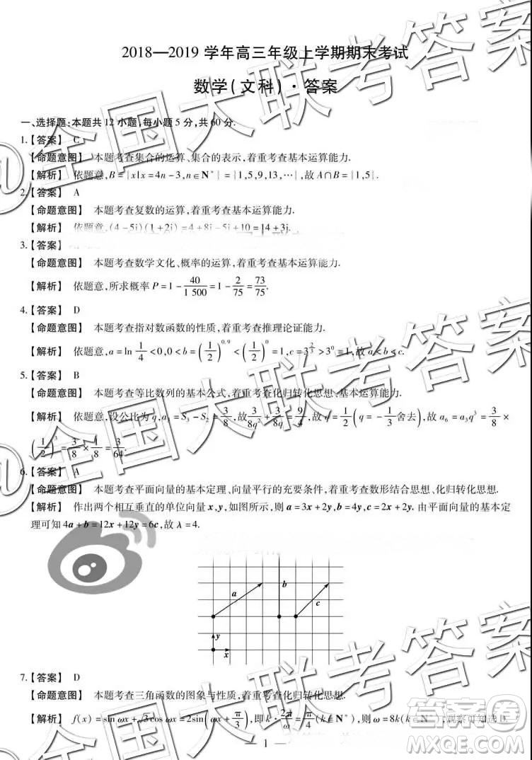 天一大聯(lián)考2018-2019學年高三上學期期末考文數(shù)參考答案