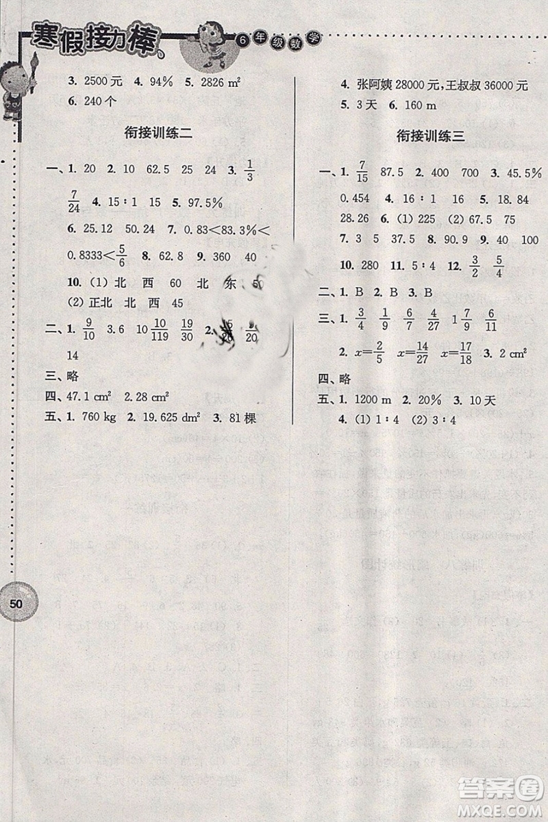 超能學典2019年寒假接力棒數(shù)學六年級全國版參考答案