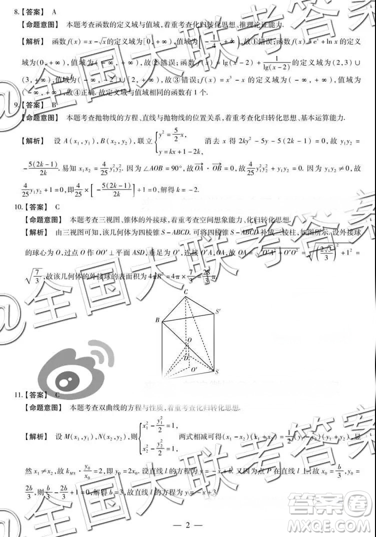 天一大聯(lián)考2018-2019學(xué)年高三上學(xué)期期末考理數(shù)參考答案