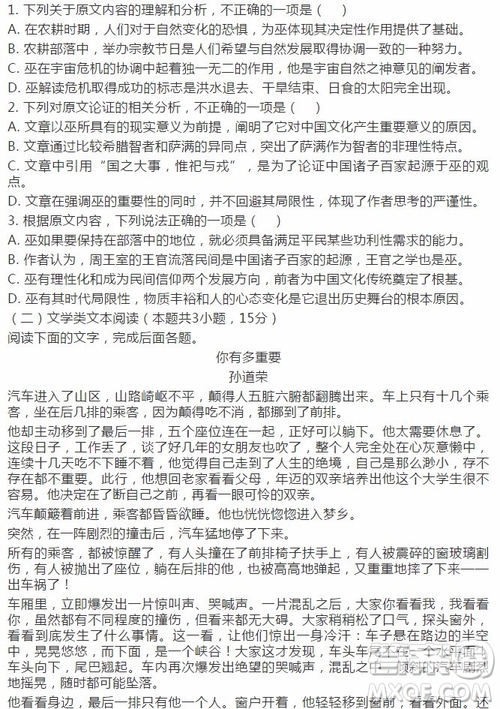 江西省崇義中學(xué)2019屆高三上學(xué)期周測四語文試題及答案