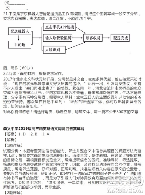 江西省崇義中學(xué)2019屆高三上學(xué)期周測四語文試題及答案