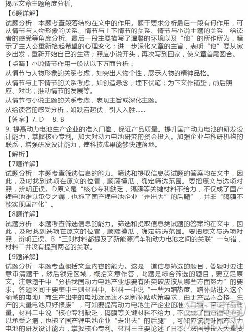 江西省崇義中學(xué)2019屆高三上學(xué)期周測四語文試題及答案