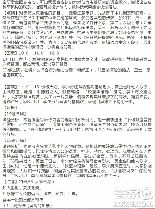 江西省崇義中學(xué)2019屆高三上學(xué)期周測四語文試題及答案