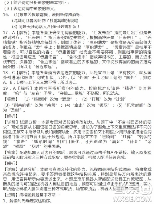 江西省崇義中學(xué)2019屆高三上學(xué)期周測四語文試題及答案