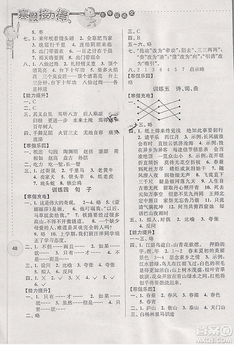 2019春寒假接力棒語文小學六年級全國版參考答案