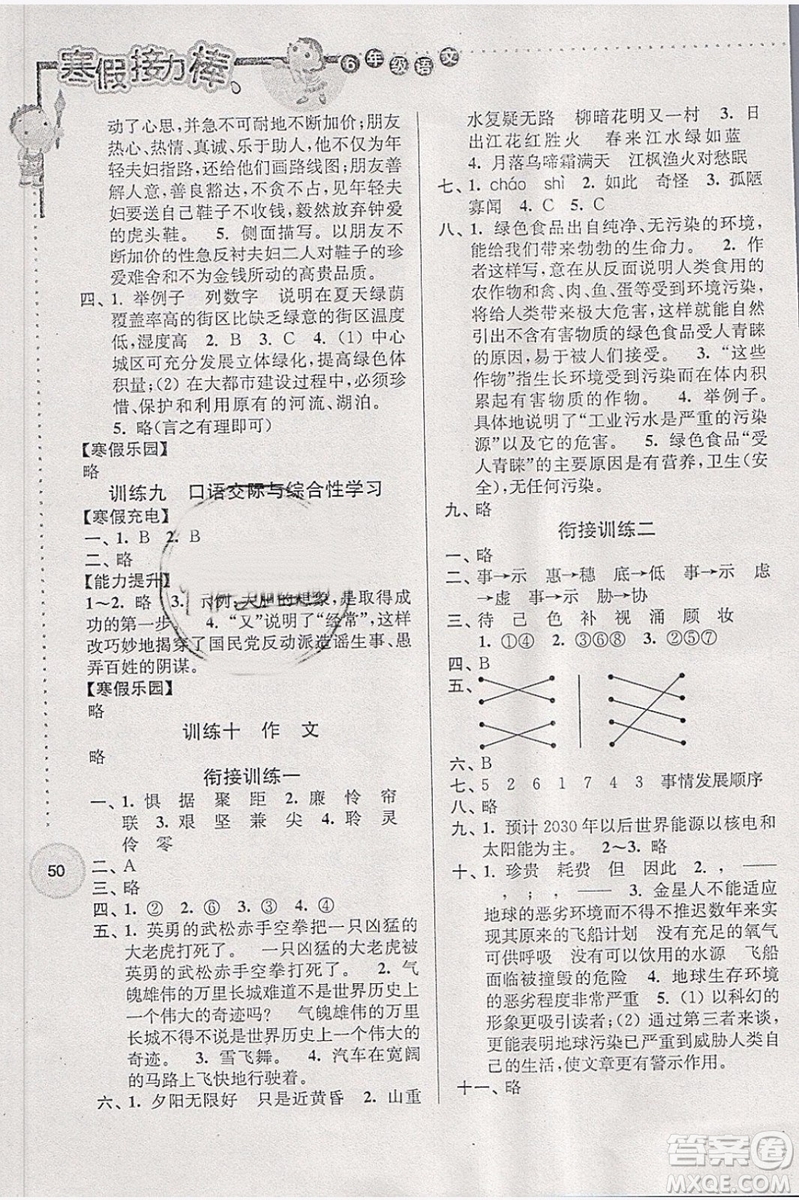 2019春寒假接力棒語文小學六年級全國版參考答案