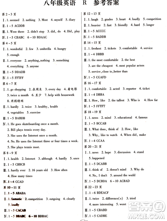 新課標(biāo)2019新版智趣人教版寒假作業(yè)初中八年級(jí)英語(yǔ)答案