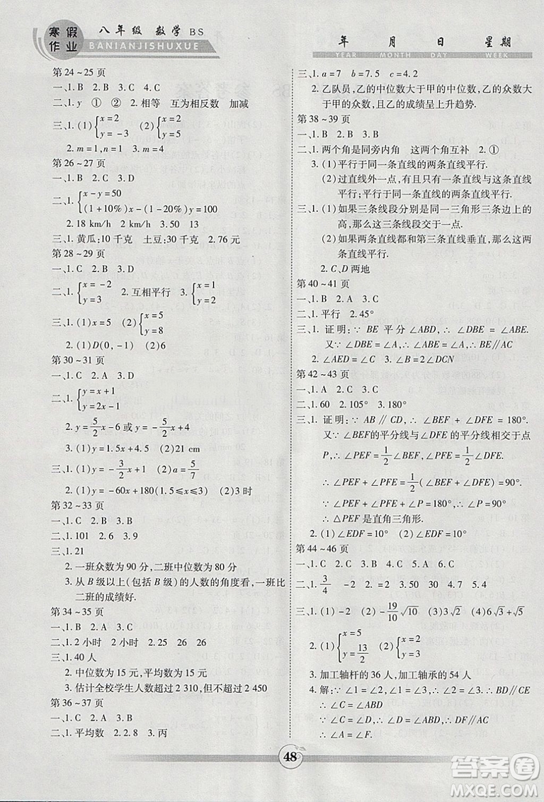 2019新版北師大版BS版智趣寒假作業(yè)八年級數學答案