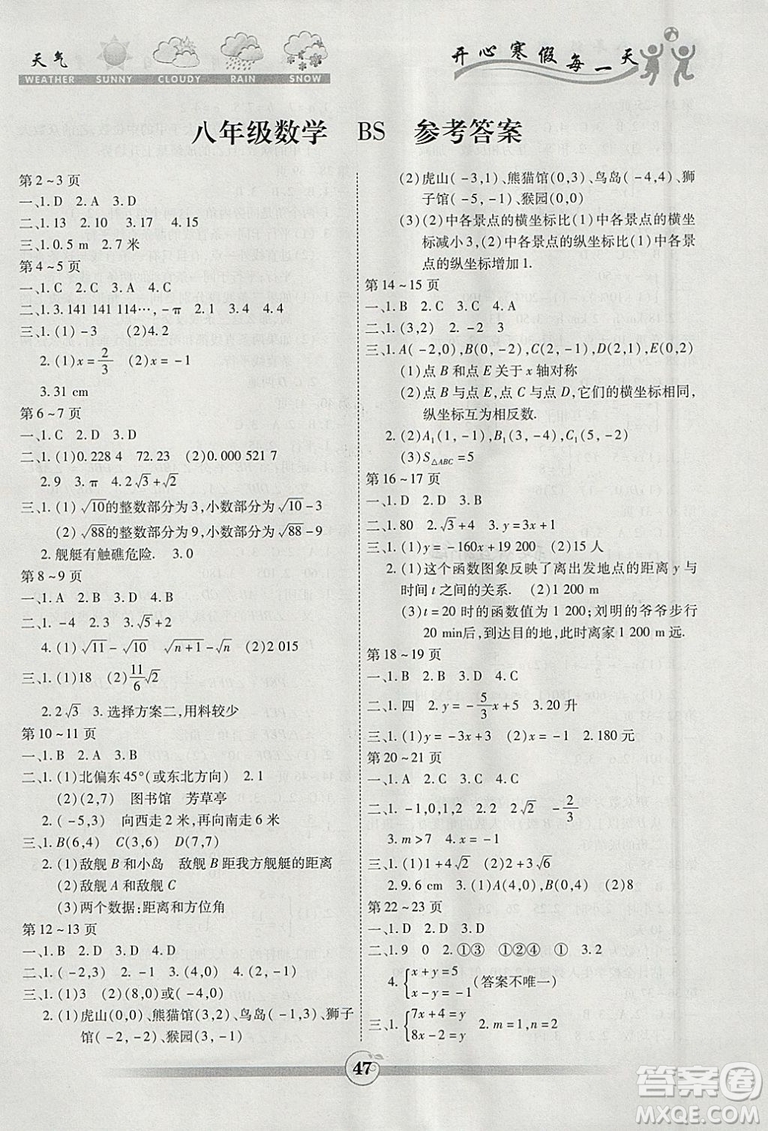 2019新版北師大版BS版智趣寒假作業(yè)八年級數學答案