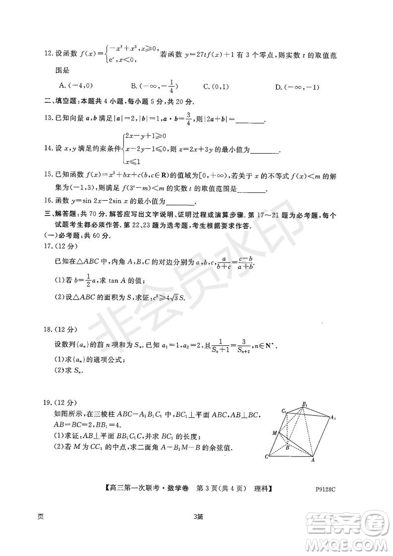 2019屆廣東省茂名市五校聯(lián)盟高三第一次聯(lián)考理科數(shù)學(xué)試題及答案