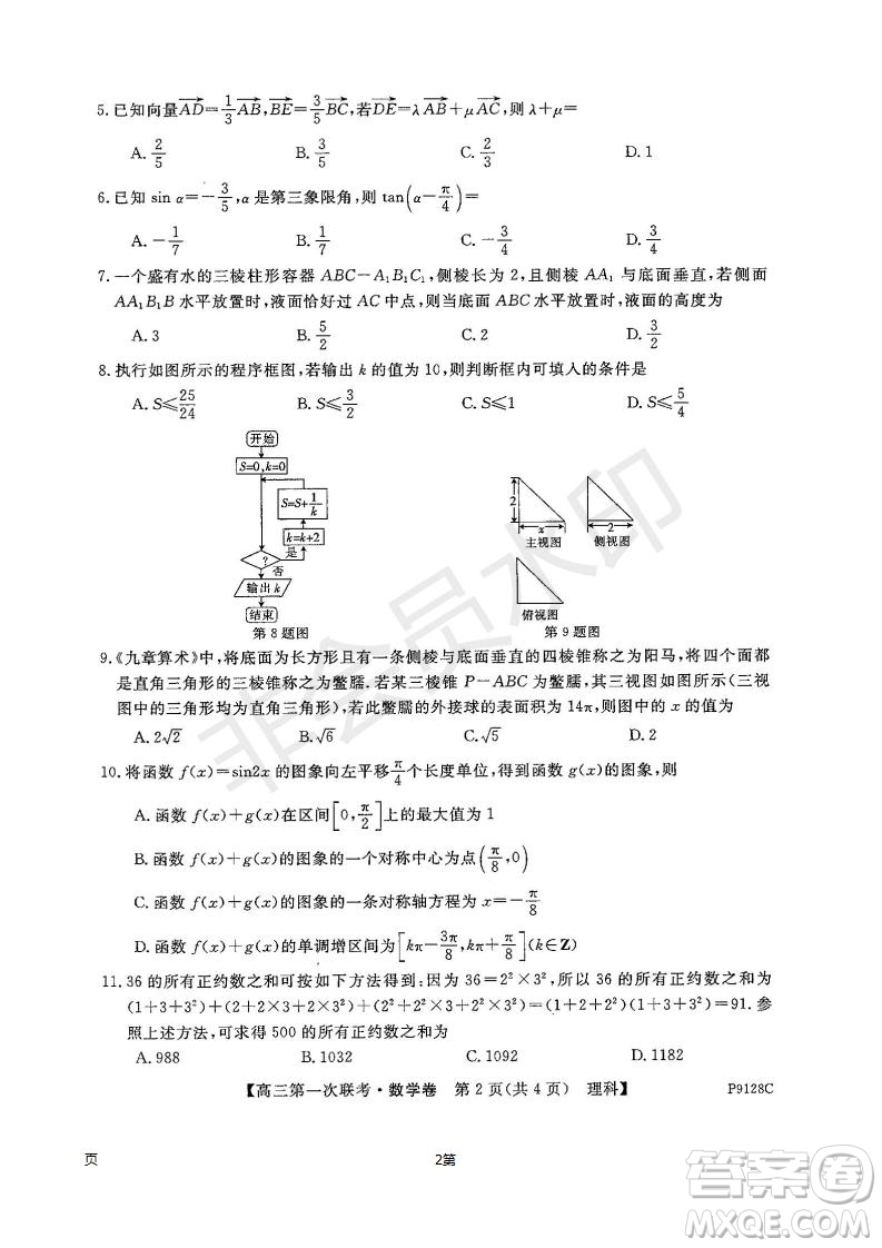 2019屆廣東省茂名市五校聯(lián)盟高三第一次聯(lián)考理科數(shù)學(xué)試題及答案