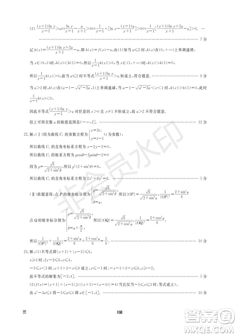 2019屆廣東省茂名市五校聯(lián)盟高三第一次聯(lián)考理科數(shù)學(xué)試題及答案