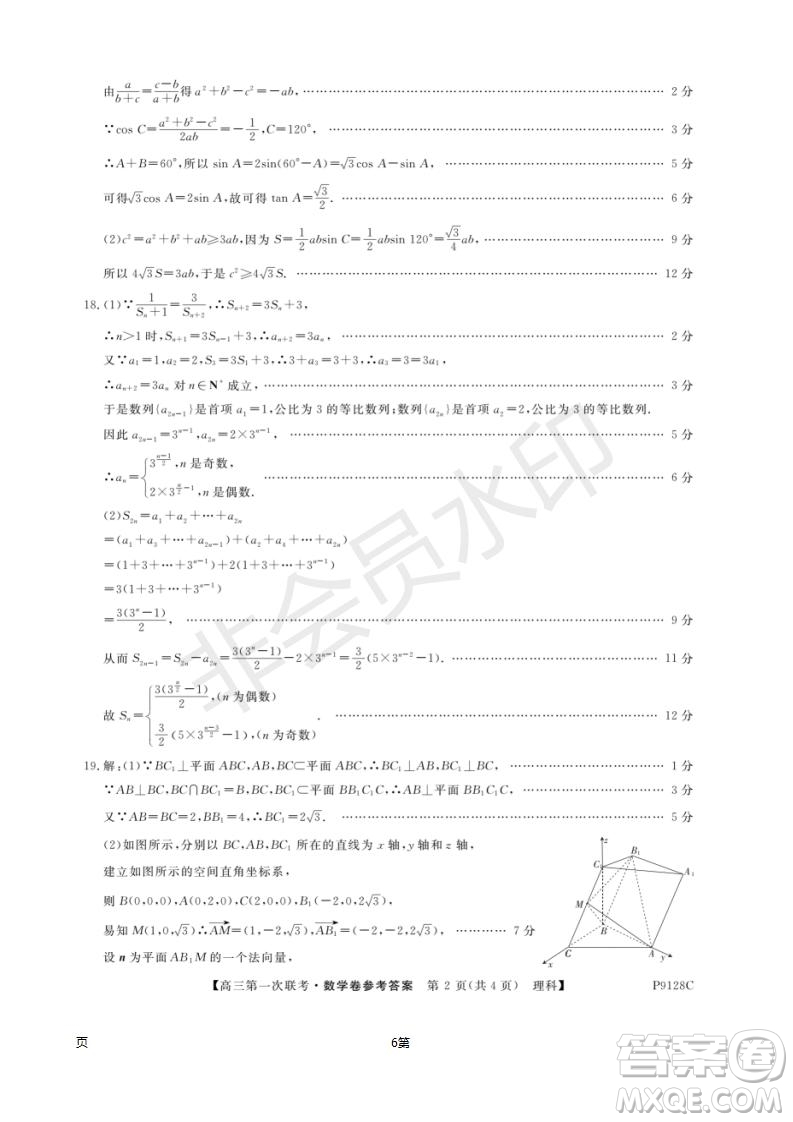 2019屆廣東省茂名市五校聯(lián)盟高三第一次聯(lián)考理科數(shù)學(xué)試題及答案