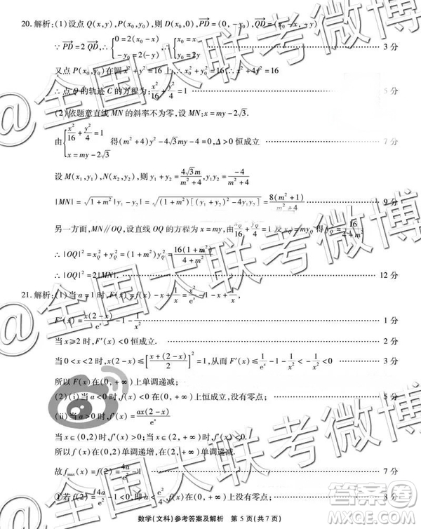 省際名校聯(lián)盟2019屆高三第一學(xué)期期末檢測聯(lián)考文數(shù)參考答案