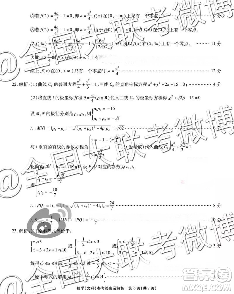 省際名校聯(lián)盟2019屆高三第一學(xué)期期末檢測聯(lián)考文數(shù)參考答案