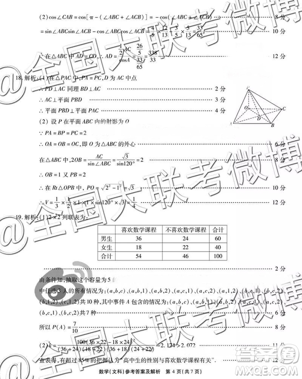 省際名校聯(lián)盟2019屆高三第一學(xué)期期末檢測聯(lián)考文數(shù)參考答案