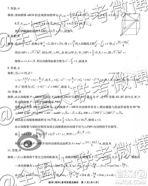 省際名校聯(lián)盟2019屆高三第一學(xué)期期末檢測(cè)聯(lián)考理數(shù)參考答案