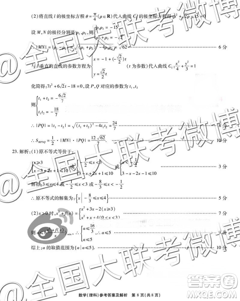 省際名校聯(lián)盟2019屆高三第一學(xué)期期末檢測(cè)聯(lián)考理數(shù)參考答案