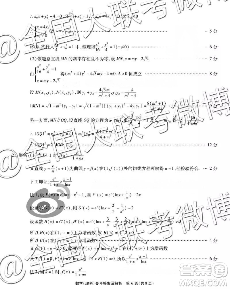 省際名校聯(lián)盟2019屆高三第一學(xué)期期末檢測(cè)聯(lián)考理數(shù)參考答案