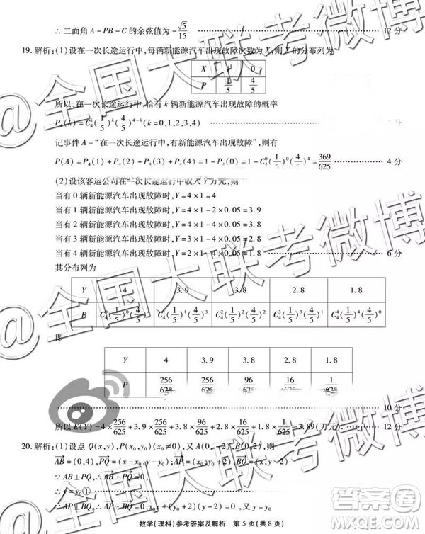 省際名校聯(lián)盟2019屆高三第一學(xué)期期末檢測(cè)聯(lián)考理數(shù)參考答案