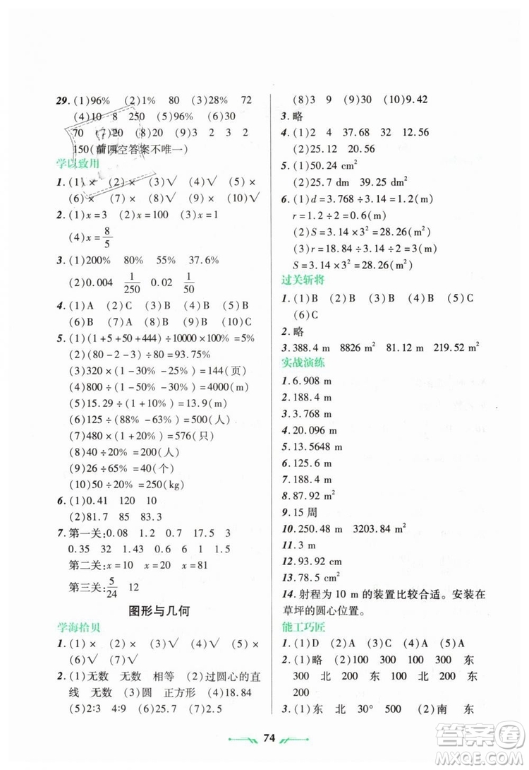 2019年寒假樂園六年級數(shù)學(xué)B版參考答案