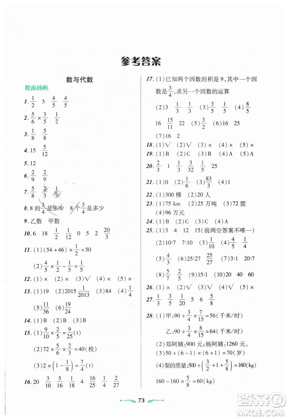 2019年寒假樂園六年級數(shù)學(xué)B版參考答案