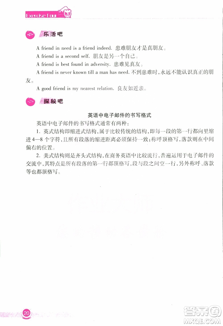 2019版長(zhǎng)江作業(yè)本小學(xué)六6年級(jí)英語寒假作業(yè)鄂教版參考答案