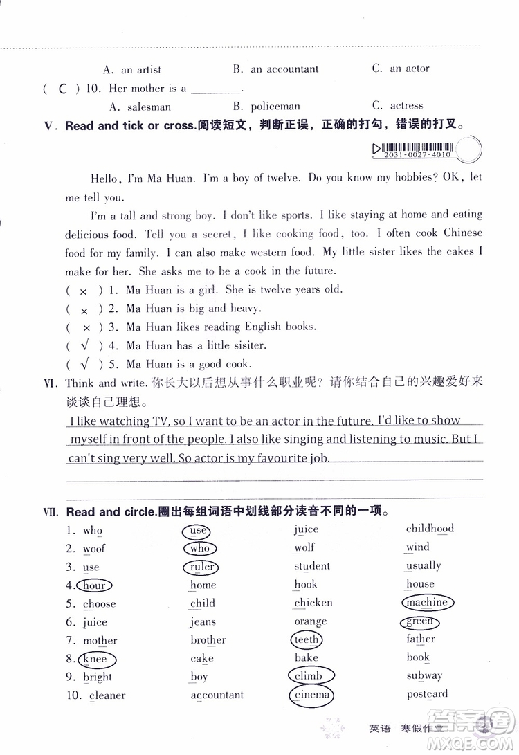 2019版長(zhǎng)江作業(yè)本小學(xué)六6年級(jí)英語寒假作業(yè)鄂教版參考答案