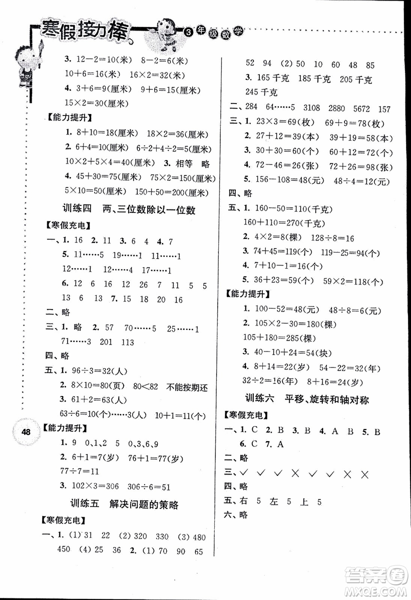 2019年數(shù)學(xué)三年級寒假接力棒江蘇版參考答案