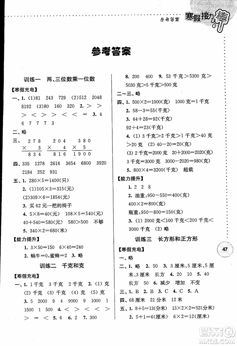 2019年數(shù)學(xué)三年級寒假接力棒江蘇版參考答案