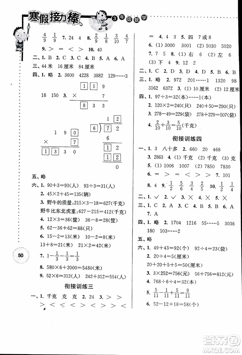 2019年數(shù)學(xué)三年級寒假接力棒江蘇版參考答案