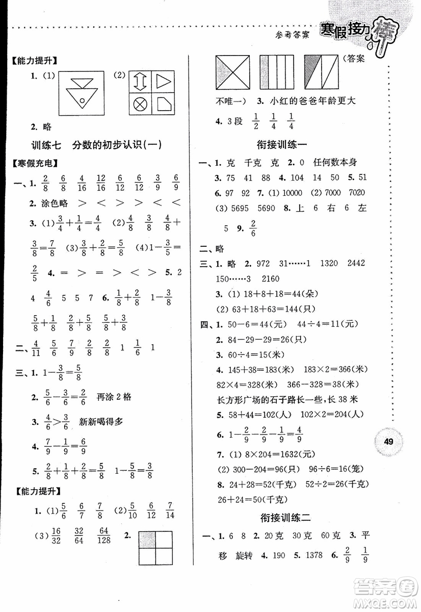 2019年數(shù)學(xué)三年級寒假接力棒江蘇版參考答案