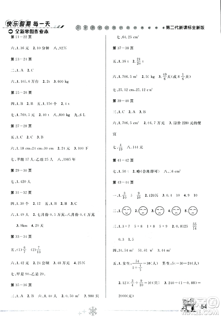 2019年優(yōu)秀生全新寒假作業(yè)本六年級數(shù)學人教版參考答案