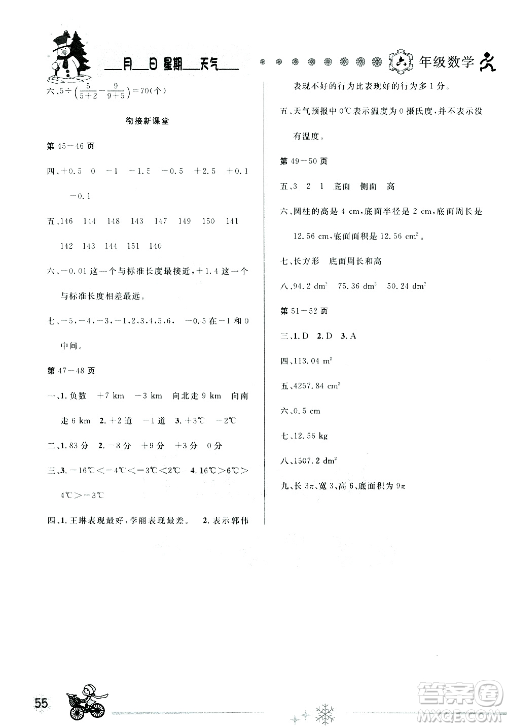 2019年優(yōu)秀生全新寒假作業(yè)本六年級數(shù)學人教版參考答案