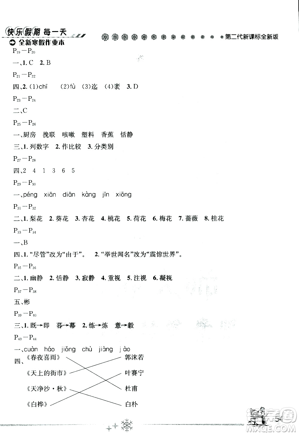 2019春優(yōu)秀生全新寒假作業(yè)小學(xué)六年級(jí)語(yǔ)文人教版參考答案