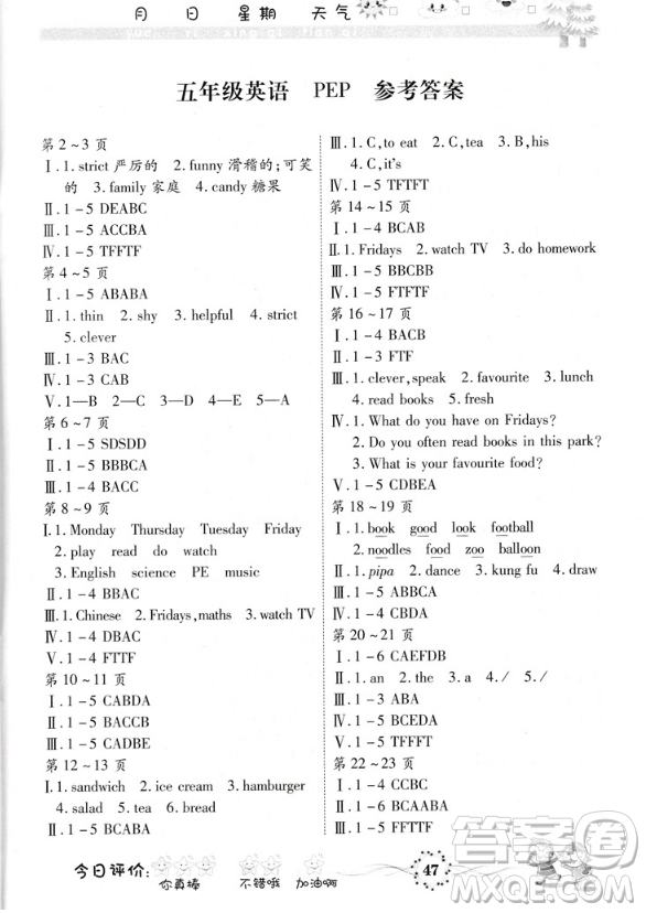 升級版2019新版智趣寒假作業(yè)五年級英語PEP版答案