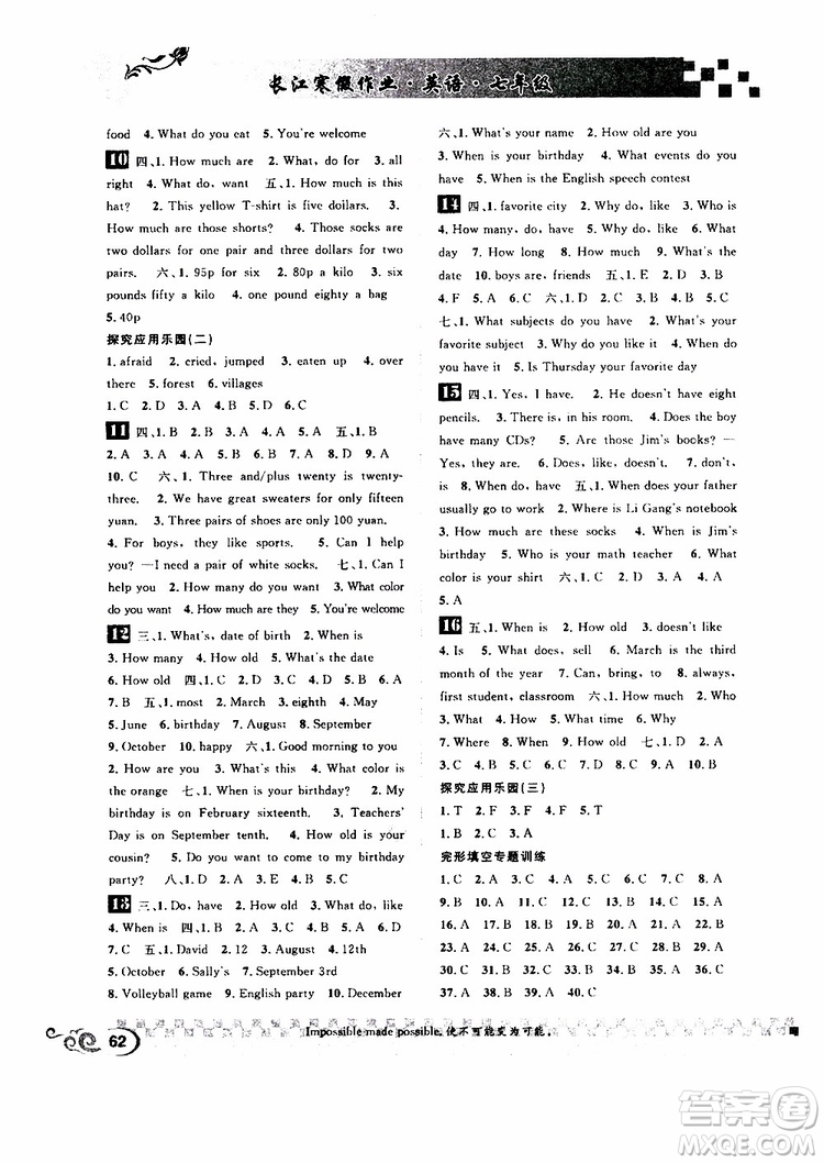 2019年長江寒假作業(yè)初中七年級英語參考答案