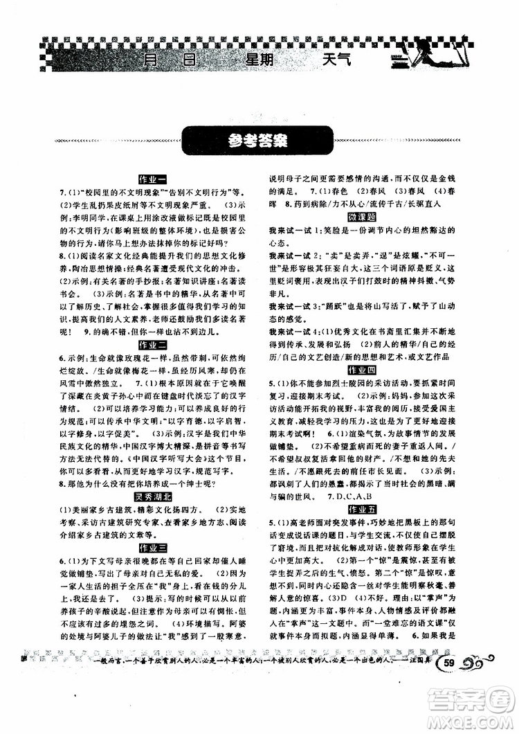 崇文書局2019年初中七年級(jí)語文長江寒假作業(yè)參考答案