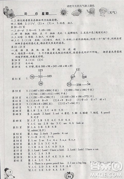 2019年新課標(biāo)智趣合訂本寒假作業(yè)三年級(jí)通用版答案