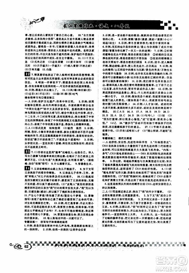 崇文書局2019年長江寒假作業(yè)初中八年級語文參考答案