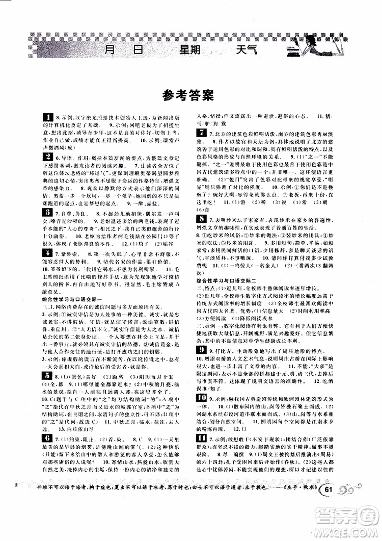 崇文書局2019年長江寒假作業(yè)初中八年級語文參考答案