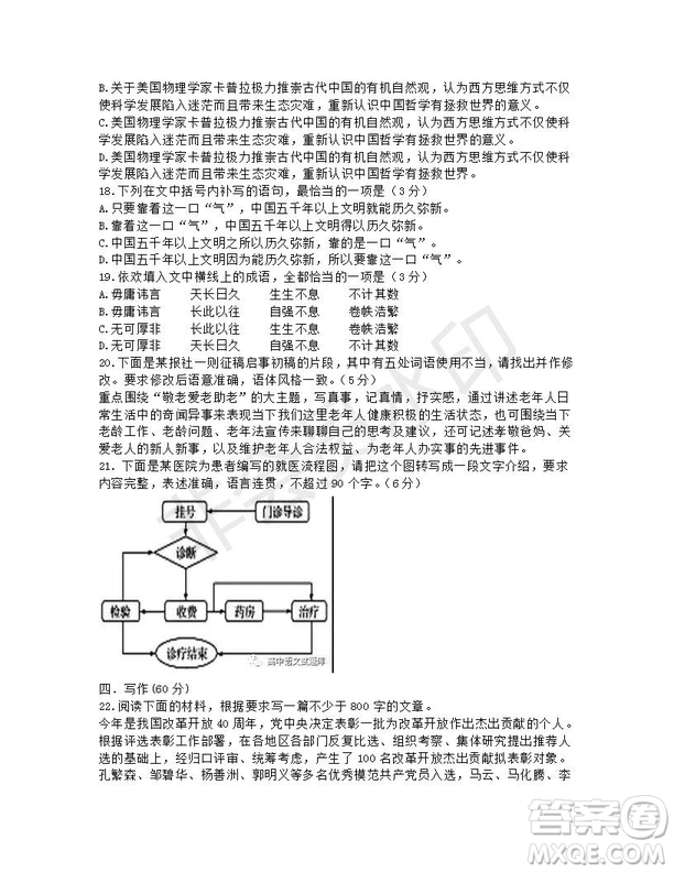 山東省臨沂市羅莊區(qū)2018-2019學(xué)年高二上學(xué)期1月月考語文試題及答案