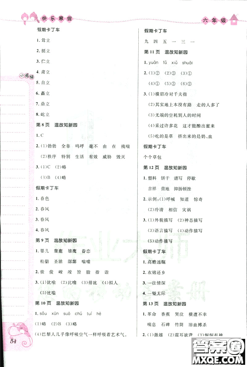 贏在起跑線2019春小學生快樂寒假六年級合訂本參考答案