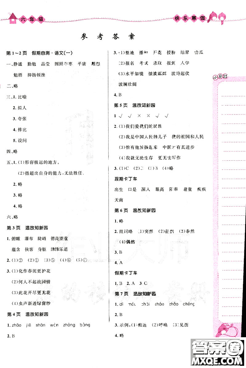 贏在起跑線2019春小學生快樂寒假六年級合訂本參考答案