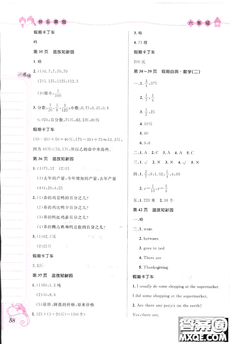 贏在起跑線2019春小學生快樂寒假六年級合訂本參考答案